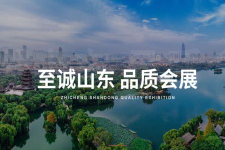 山东会展业发展服务平台