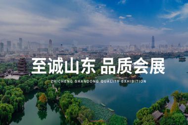 山东会展业发展服务平台